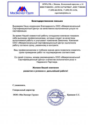Отзыв ООО &quot;МосЭксперт Групп&quot;
